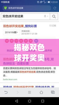 揭秘双色球开奖奥秘，体验投注乐趣，百度带你一探究竟！