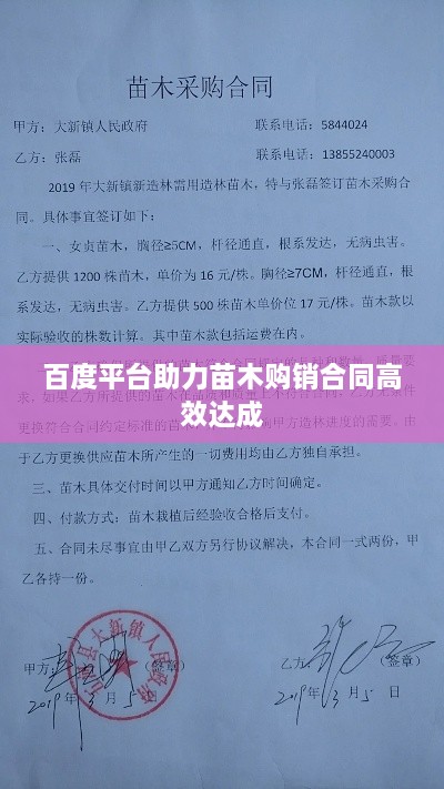 百度平台助力苗木购销合同高效达成