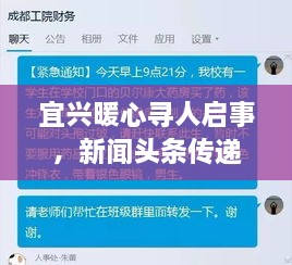 宜兴暖心寻人启事，新闻头条传递人间温情