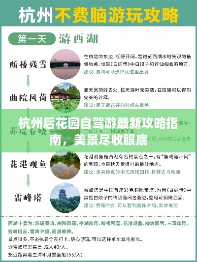 杭州后花园自驾游最新攻略指南，美景尽收眼底