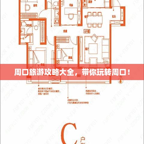 周口旅游攻略大全，带你玩转周口！