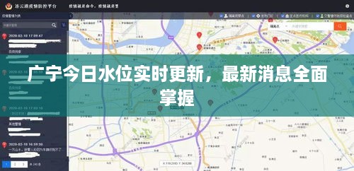 广宁今日水位实时更新，最新消息全面掌握