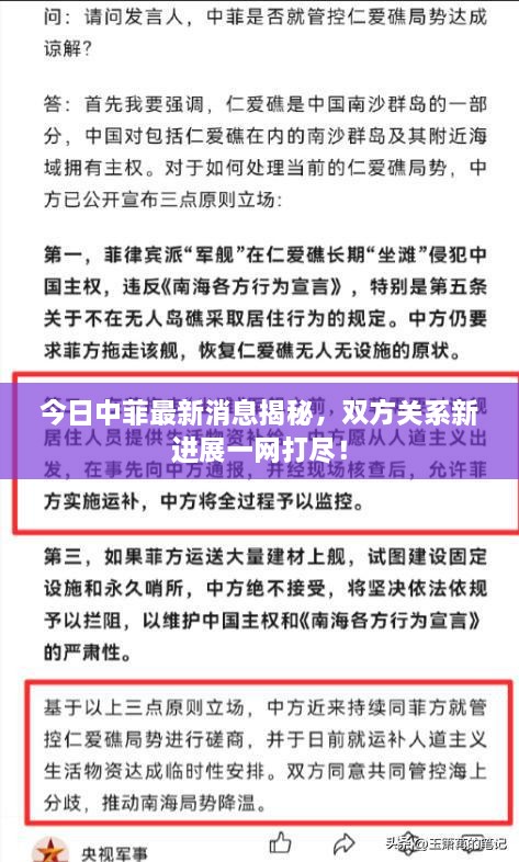 今日中菲最新消息揭秘，双方关系新进展一网打尽！