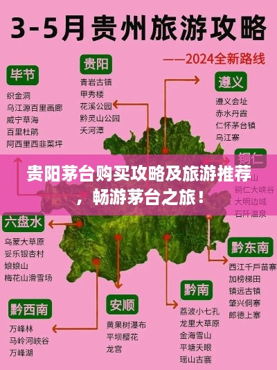 贵阳茅台购买攻略及旅游推荐，畅游茅台之旅！