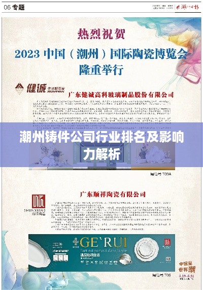 潮州铸件公司行业排名及影响力解析