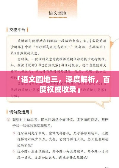 「语文园地三，深度解析，百度权威收录」