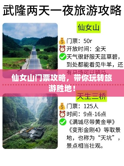 仙女山门票攻略，带你玩转旅游胜地！