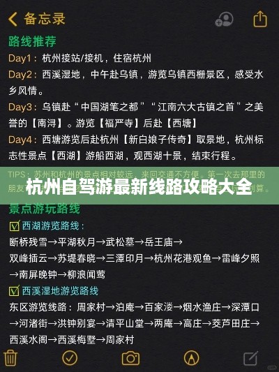 杭州自驾游最新线路攻略大全