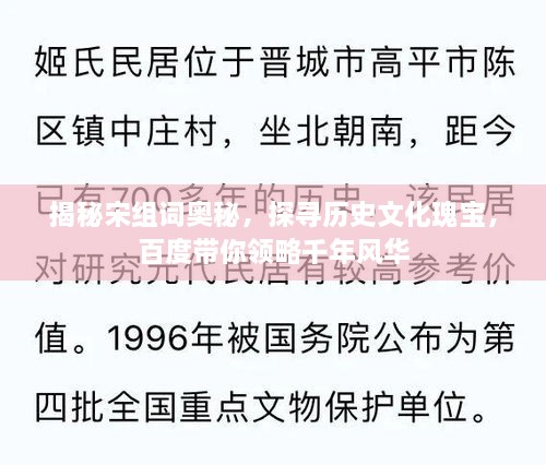 揭秘宋组词奥秘，探寻历史文化瑰宝，百度带你领略千年风华