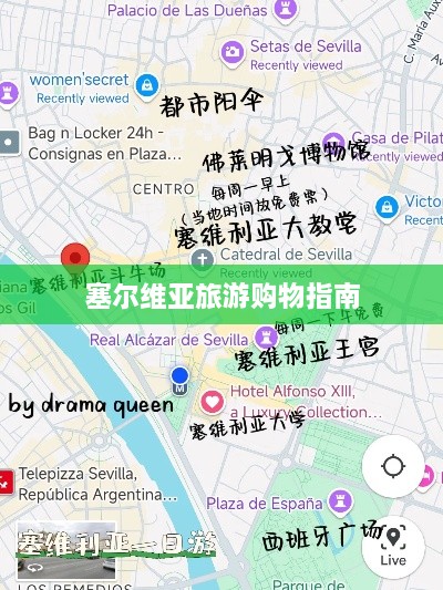 塞尔维亚旅游购物指南