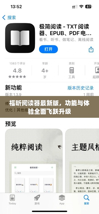福昕阅读器最新版，功能与体验全面飞跃升级