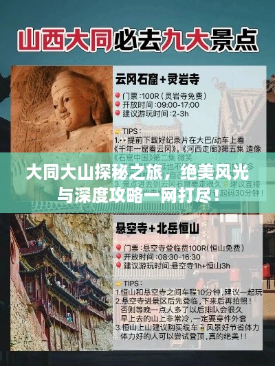 大同大山探秘之旅，绝美风光与深度攻略一网打尽！