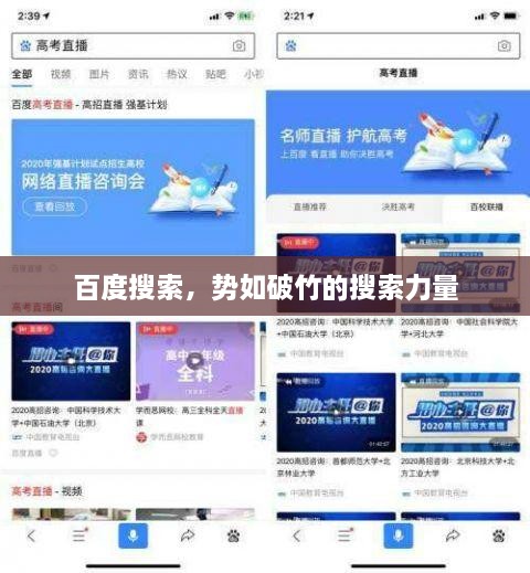百度搜索，势如破竹的搜索力量
