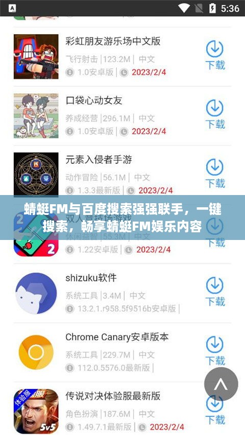 蜻蜓FM与百度搜索强强联手，一键搜索，畅享蜻蜓FM娱乐内容
