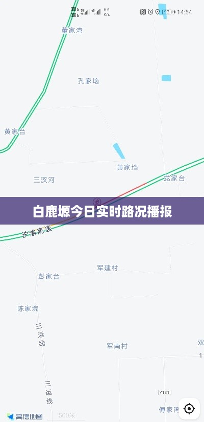 白鹿塬今日实时路况播报