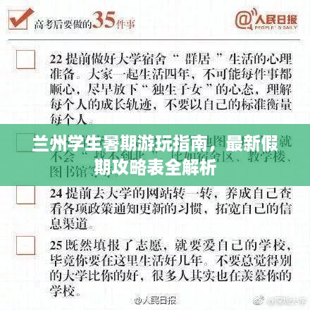 兰州学生暑期游玩指南，最新假期攻略表全解析