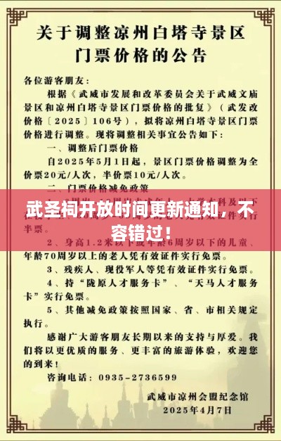 武圣祠开放时间更新通知，不容错过！