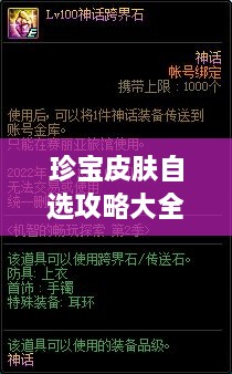 珍宝皮肤自选攻略大全，最新指南助你轻松选择！