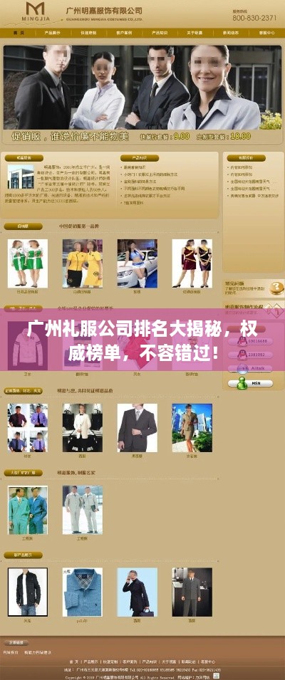 广州礼服公司排名大揭秘，权威榜单，不容错过！