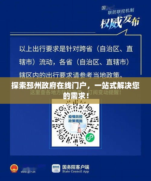 探索邳州政府在线门户，一站式解决您的需求！