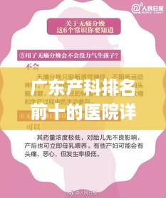 广东产科排名前十的医院详解，专业医疗团队与优质服务一网打尽！