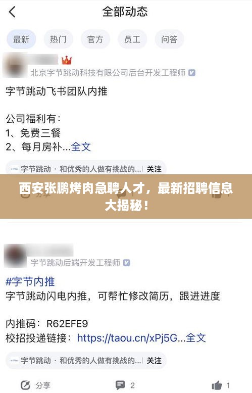 西安张鹏烤肉急聘人才，最新招聘信息大揭秘！