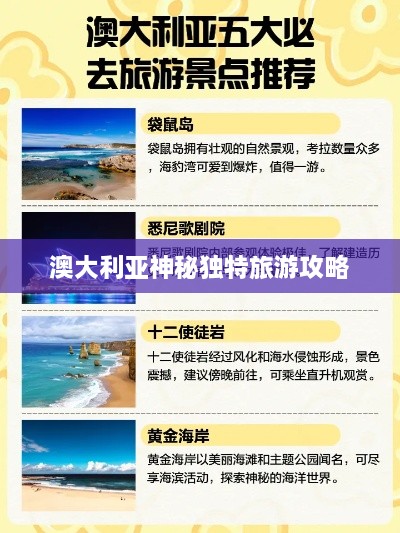 澳大利亚神秘独特旅游攻略
