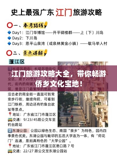 江门旅游攻略大全，带你畅游侨乡文化宝地！