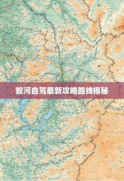 蛟河自驾最新攻略路线揭秘