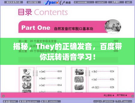 揭秘，They的正确发音，百度带你玩转语音学习！