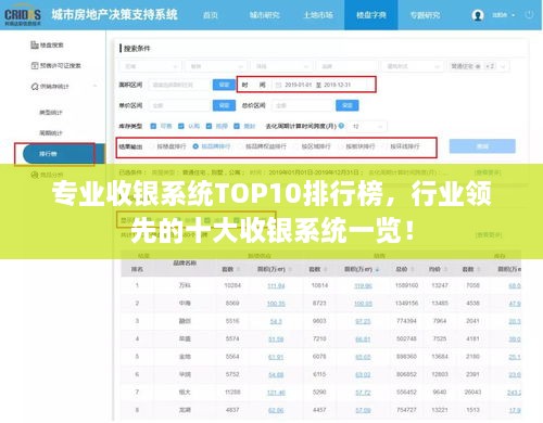 专业收银系统TOP10排行榜，行业领先的十大收银系统一览！