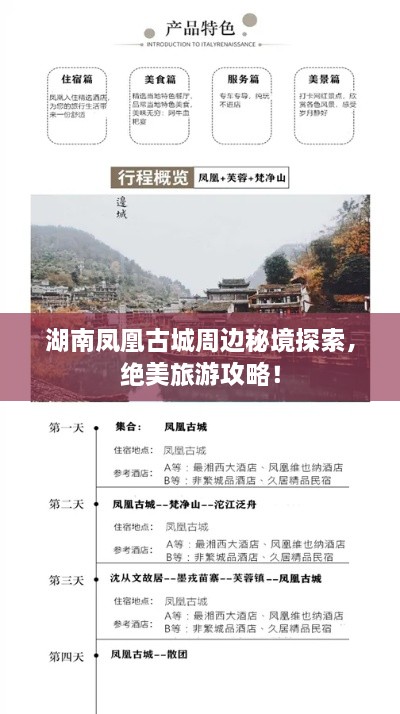 湖南凤凰古城周边秘境探索，绝美旅游攻略！