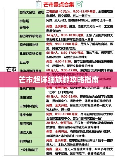 芒市超详细旅游攻略指南