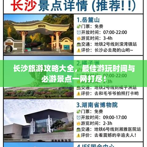 长沙旅游攻略大全，最佳游玩时间与必游景点一网打尽！