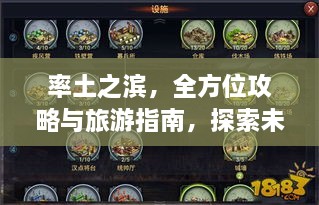 率土之滨，全方位攻略与旅游指南，探索未知世界必备手册