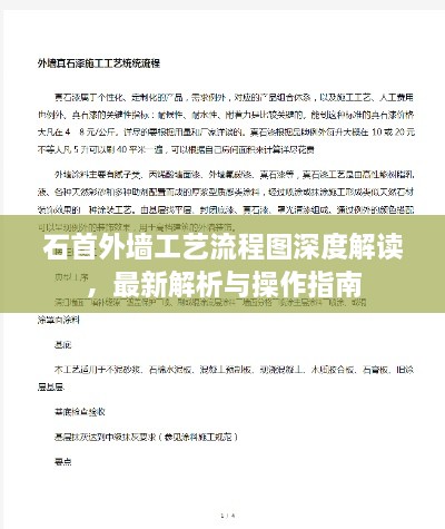 石首外墙工艺流程图深度解读，最新解析与操作指南