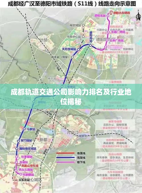 成都轨道交通公司影响力排名及行业地位揭秘
