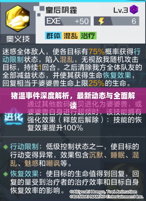 猪温事件深度解析，最新动态与全面解读