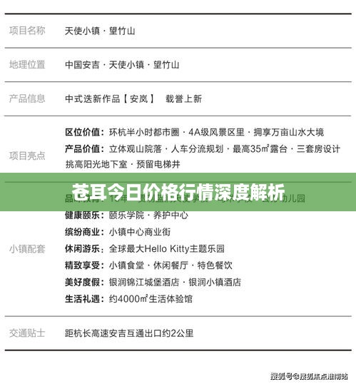 苍耳今日价格行情深度解析