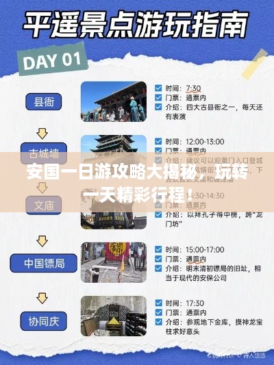 安国一日游攻略大揭秘，玩转一天精彩行程！