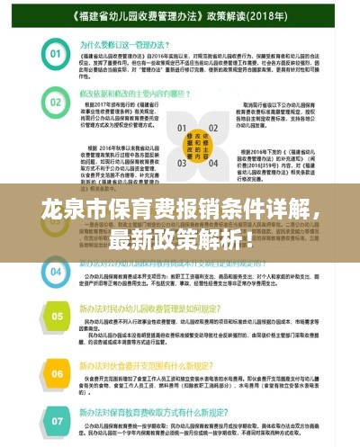 龙泉市保育费报销条件详解，最新政策解析！