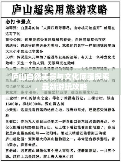 庐山自然美景与文化底蕴探索，最新游玩攻略