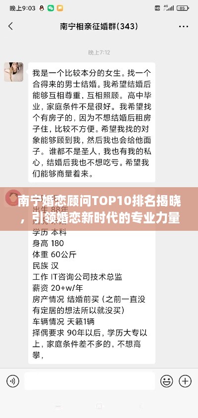 南宁婚恋顾问TOP10排名揭晓，引领婚恋新时代的专业力量