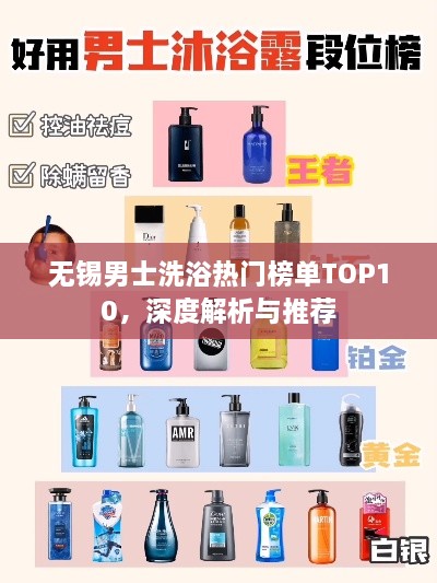 无锡男士洗浴热门榜单TOP10，深度解析与推荐