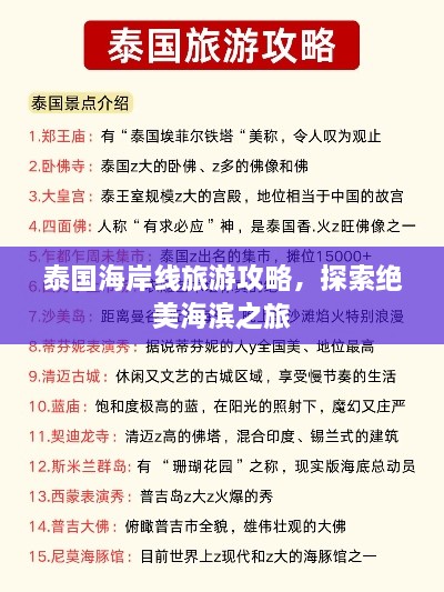 泰国海岸线旅游攻略，探索绝美海滨之旅