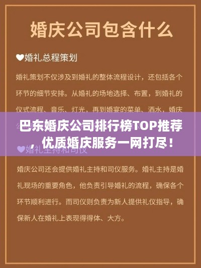 巴东婚庆公司排行榜TOP推荐，优质婚庆服务一网打尽！
