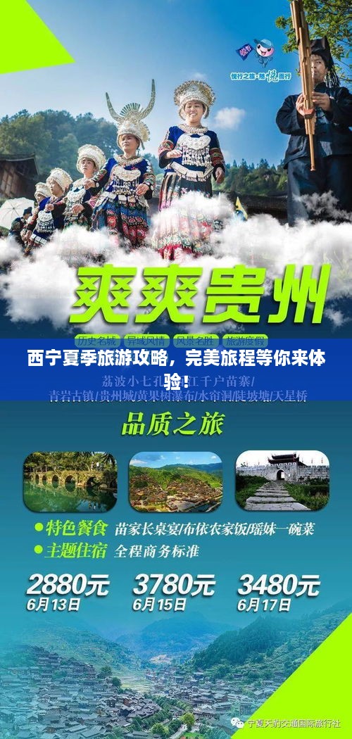 西宁夏季旅游攻略，完美旅程等你来体验！
