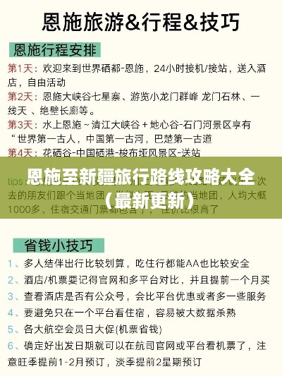 恩施至新疆旅行路线攻略大全（最新更新）