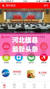 河北磁县最新头条新闻速递