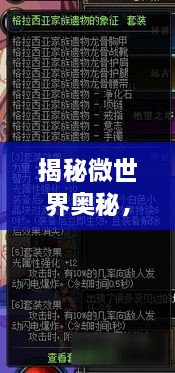揭秘微世界奥秘，百度带你探索未知领域
